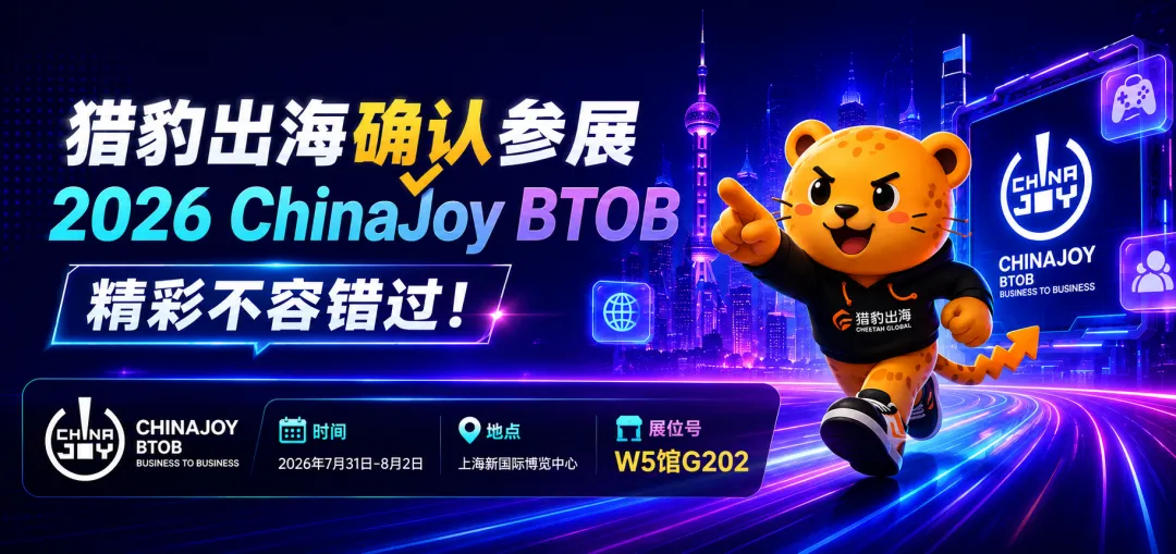 2026 ChinaJoy BTOB:猎豹出海邀您共赴娱乐新纪元 https://cms3.chinajoy.net/157/upload/resources/image/102433.png?token=Bearer eyJhbGciOiJIUzUxMiJ9.eyJpc3MiOiJlY2hpc2FuIiwic3ViIjoie1wiY2xpZW50XCI6XCJXRUJcIixcInR5cGVcIjpcIlVTRVJcIixcIm5hbWVcIjpcInVzZXIyX2FwaVwiLFwic2lnbmF0dXJlXCI6bnVsbCxcImV4cGlyZXNfaW5cIjoxODAwMDAwMH0iLCJpYXQiOjE3ODE1MDUxNDAsImV4cCI6MTc4MTUyMzE0MH0.fssuSMKjkgEIb4MdqWTqqOPW8nAfeBcJj5wLOBX87zgpD-xMmLkMToYrnCAvx2x6iSH_iI3djuIRKtL29r0XHQ